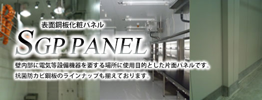 SPG PANEL